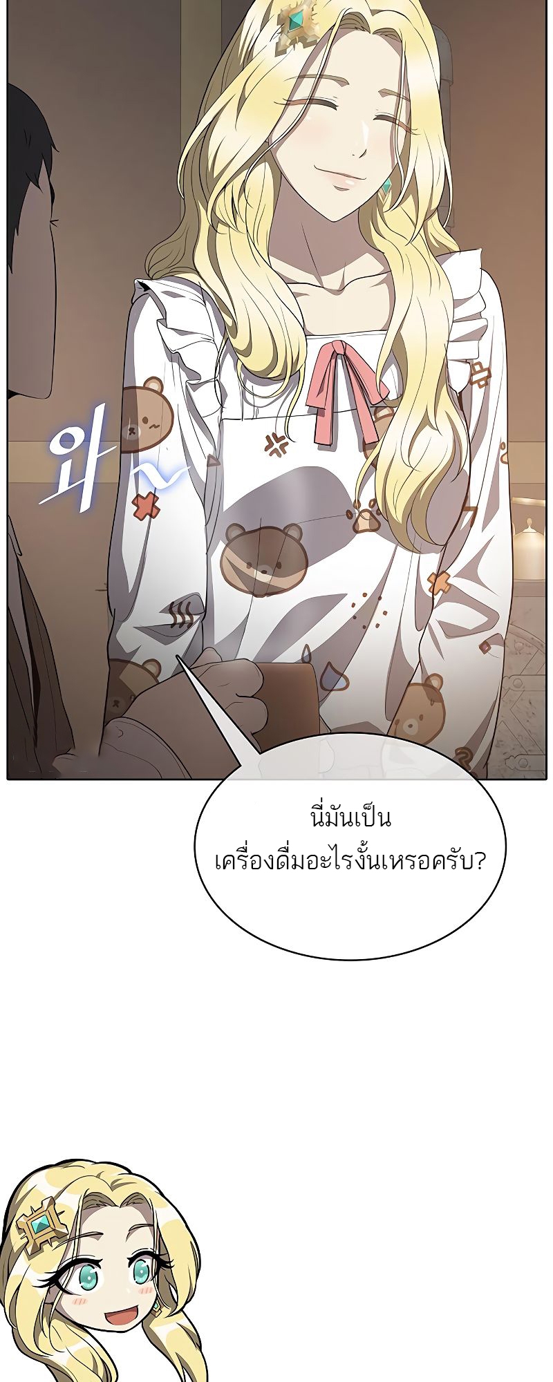 อ่านการ์ตูน The Strongest Chef in Another World | 16 ภาพที่ 14